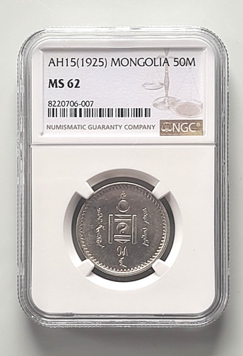 1925 mongolien silber fifty - fifty, 50