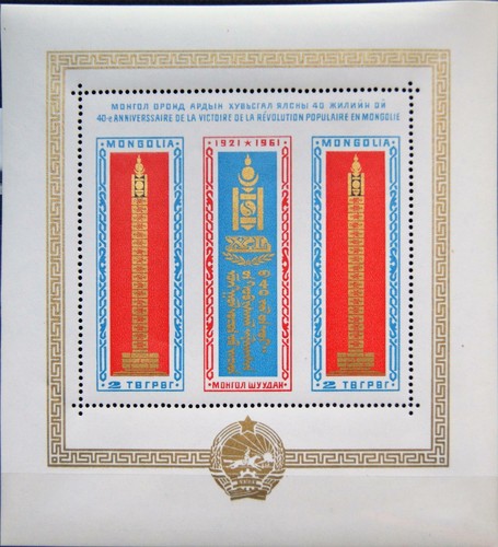 Mongolia mongolei 1961 - mongolia,